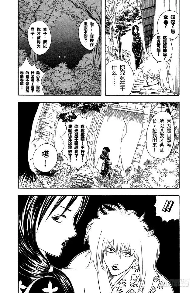 第38话 人妖既知道男人的愚蠢也知道女人的狡猾 第24页