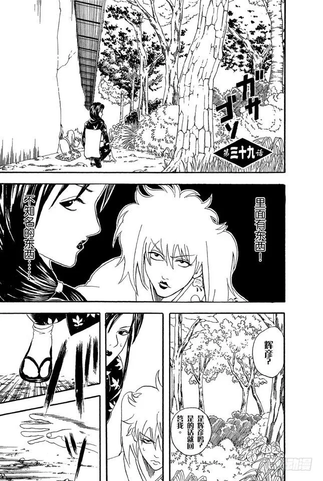 第39话 可爱的面容下暗藏玄机！ 第1页