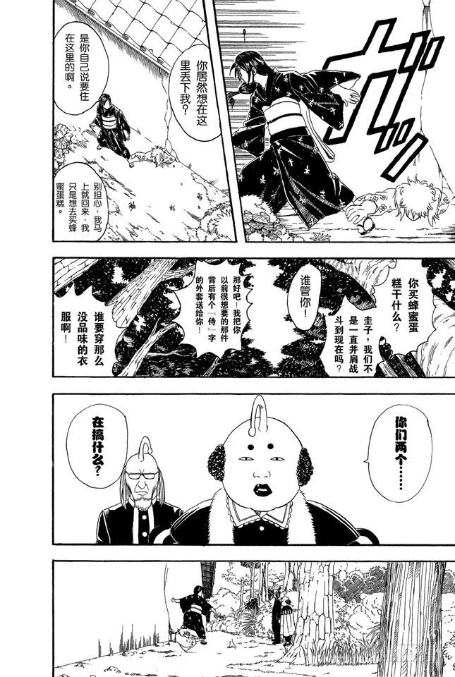 第39话 可爱的面容下暗藏玄机！ 第2页
