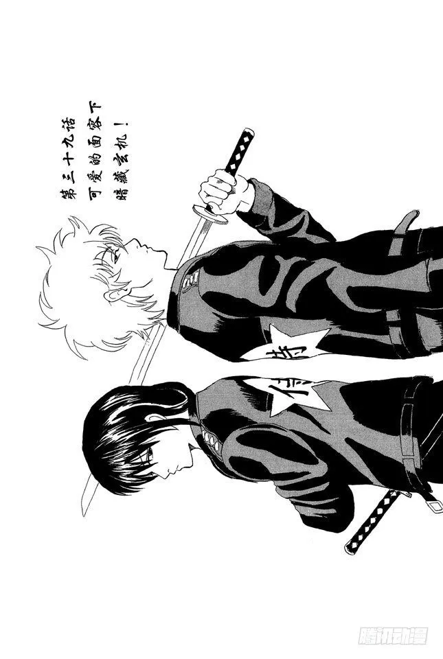 第39话 可爱的面容下暗藏玄机！ 第3页