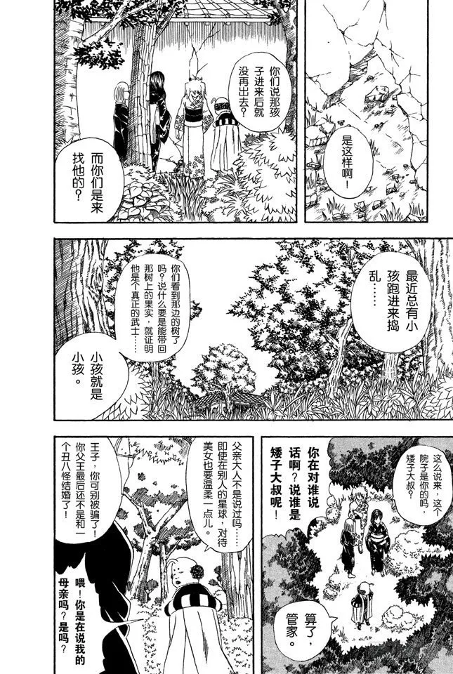 第39话 可爱的面容下暗藏玄机！ 第4页