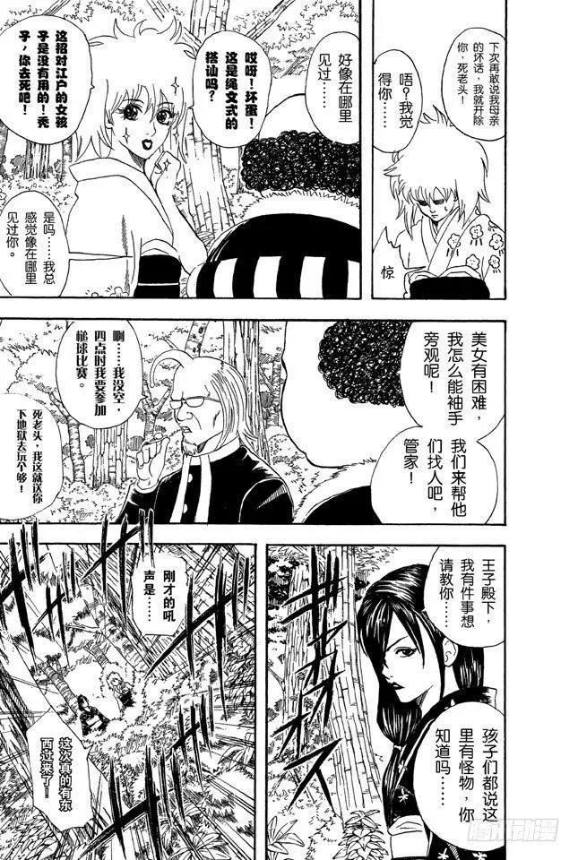 第39话 可爱的面容下暗藏玄机！ 第5页
