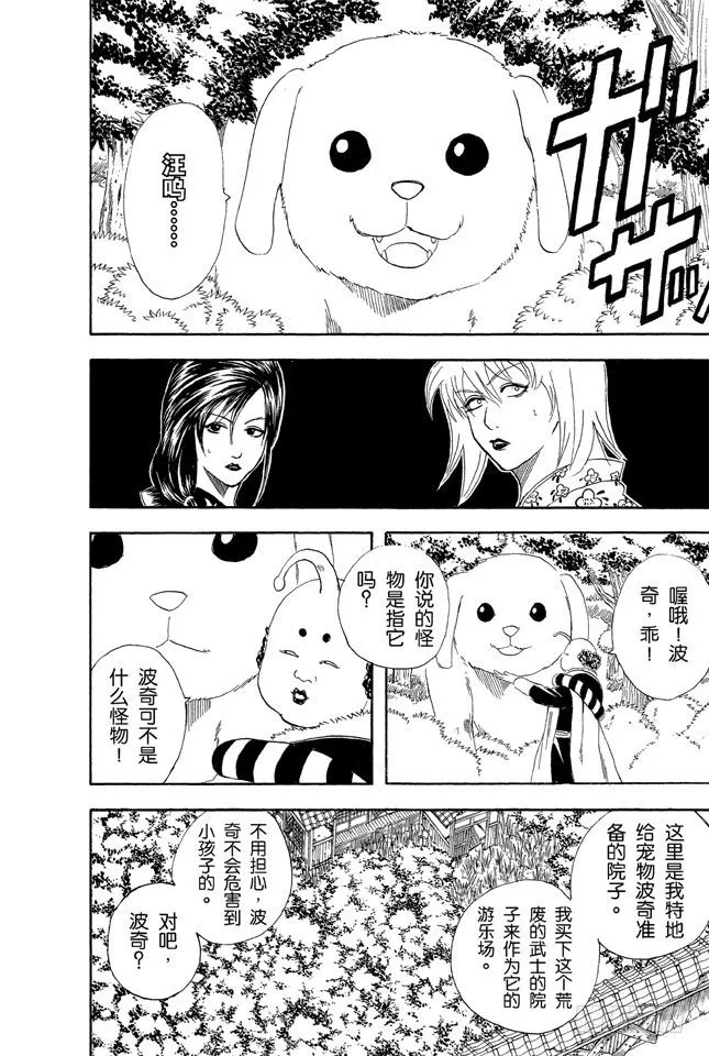 第39话 可爱的面容下暗藏玄机！ 第6页