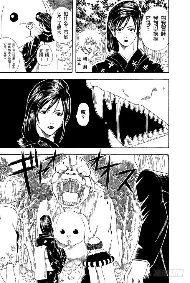第39话 可爱的面容下暗藏玄机！ 第7页