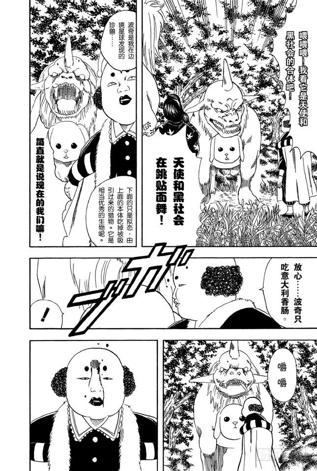第39话 可爱的面容下暗藏玄机！ 第8页
