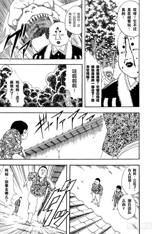 第39话 可爱的面容下暗藏玄机！ 第9页