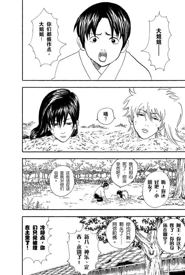 第39话 可爱的面容下暗藏玄机！ 第10页