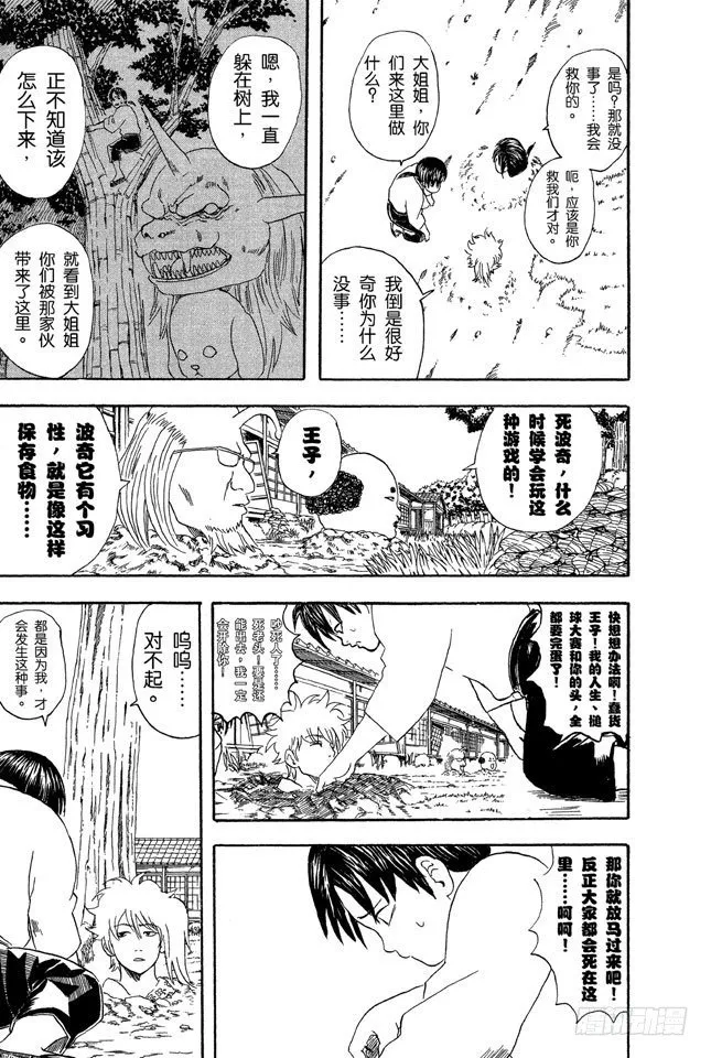第39话 可爱的面容下暗藏玄机！ 第11页