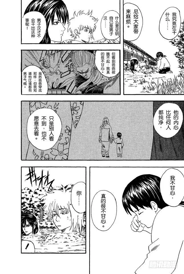 第39话 可爱的面容下暗藏玄机！ 第12页