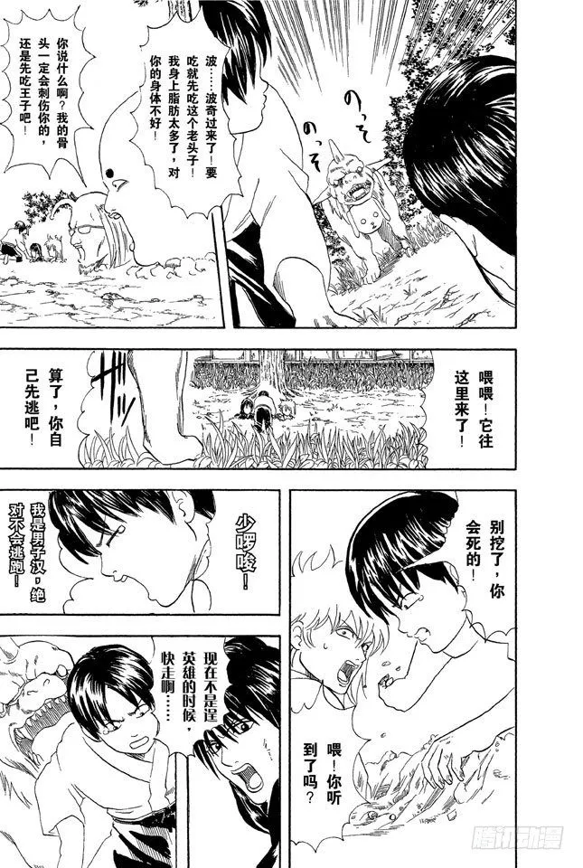 第39话 可爱的面容下暗藏玄机！ 第13页