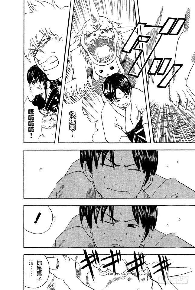 第39话 可爱的面容下暗藏玄机！ 第14页
