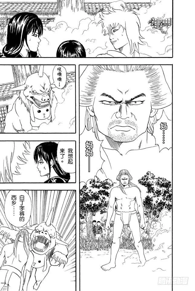 第39话 可爱的面容下暗藏玄机！ 第17页