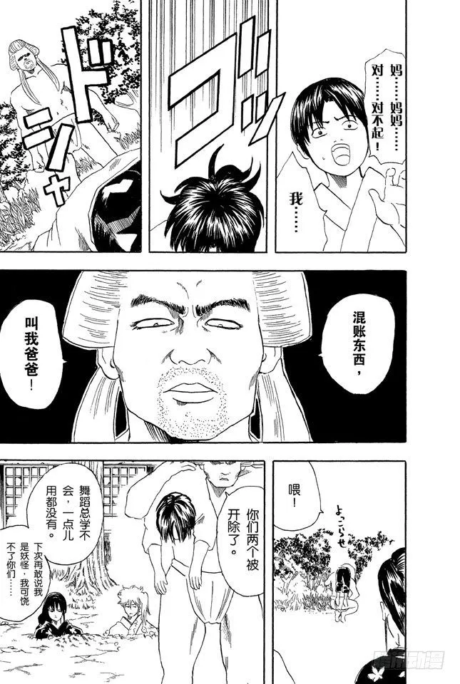 第39话 可爱的面容下暗藏玄机！ 第19页