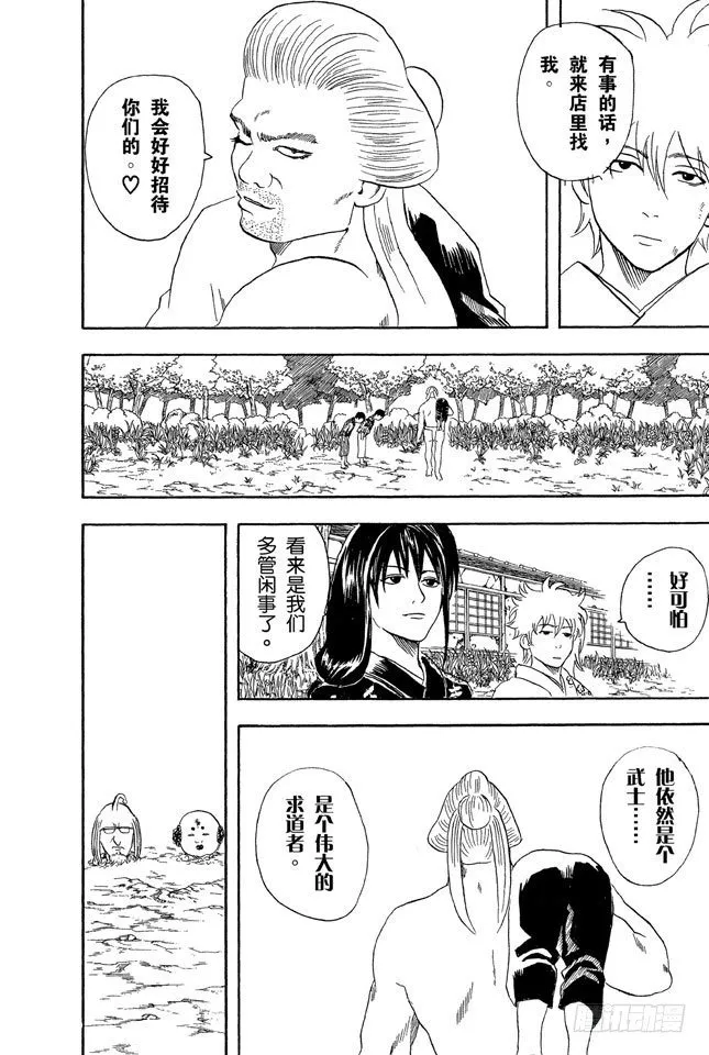 第39话 可爱的面容下暗藏玄机！ 第20页