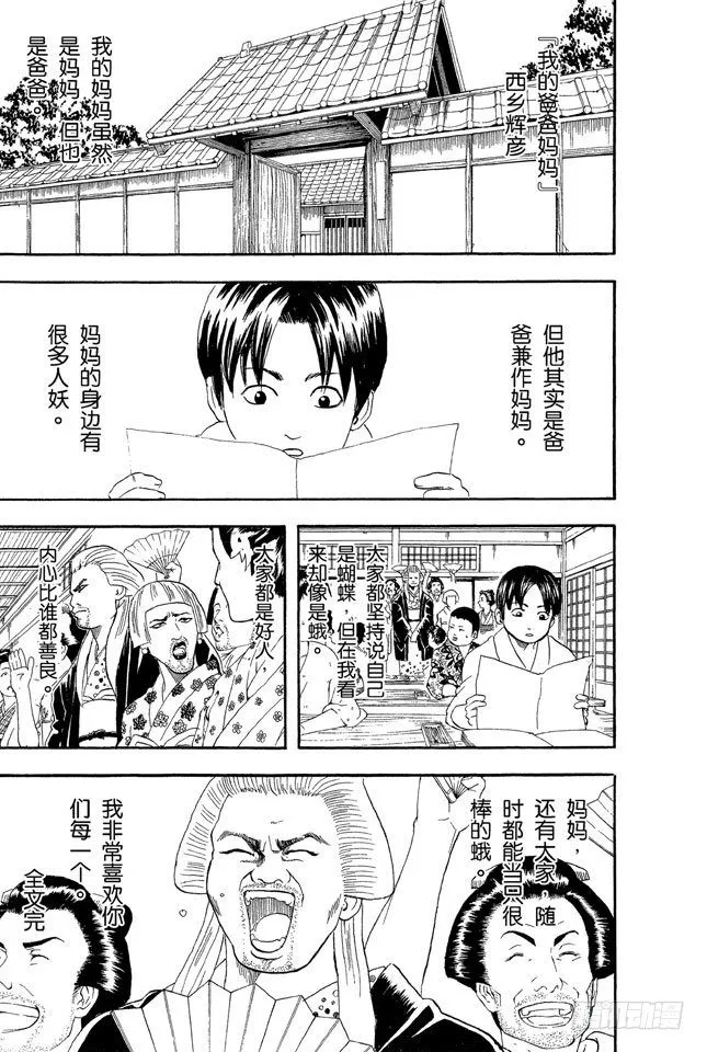第39话 可爱的面容下暗藏玄机！ 第21页
