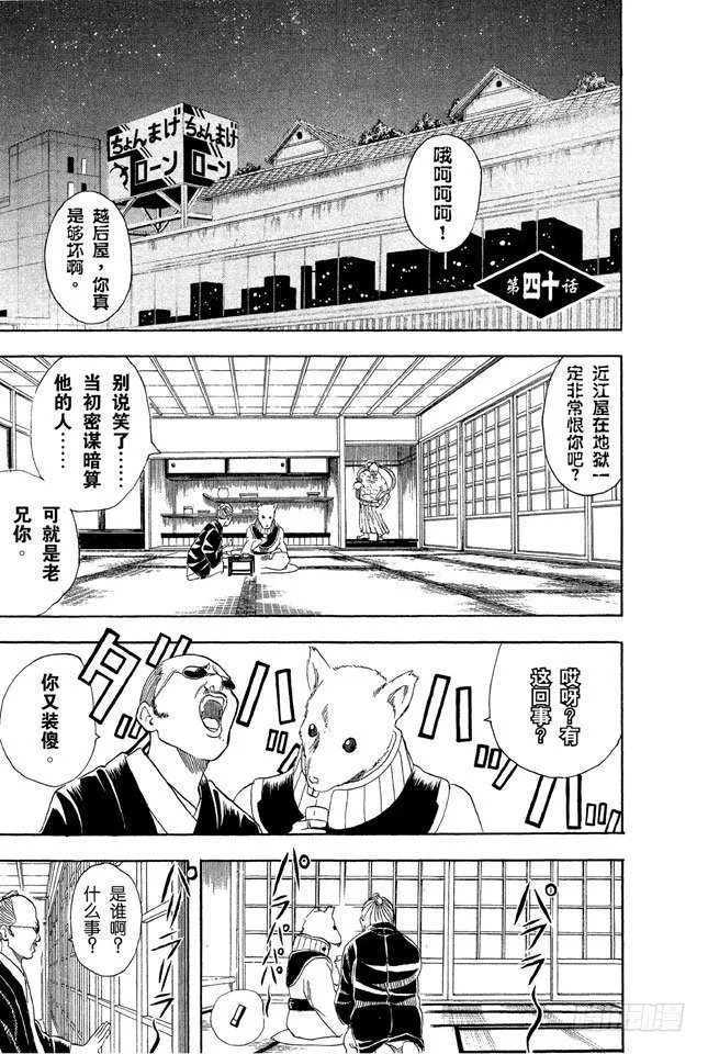 第40话 结婚就是将错误进行到底！ 第1页