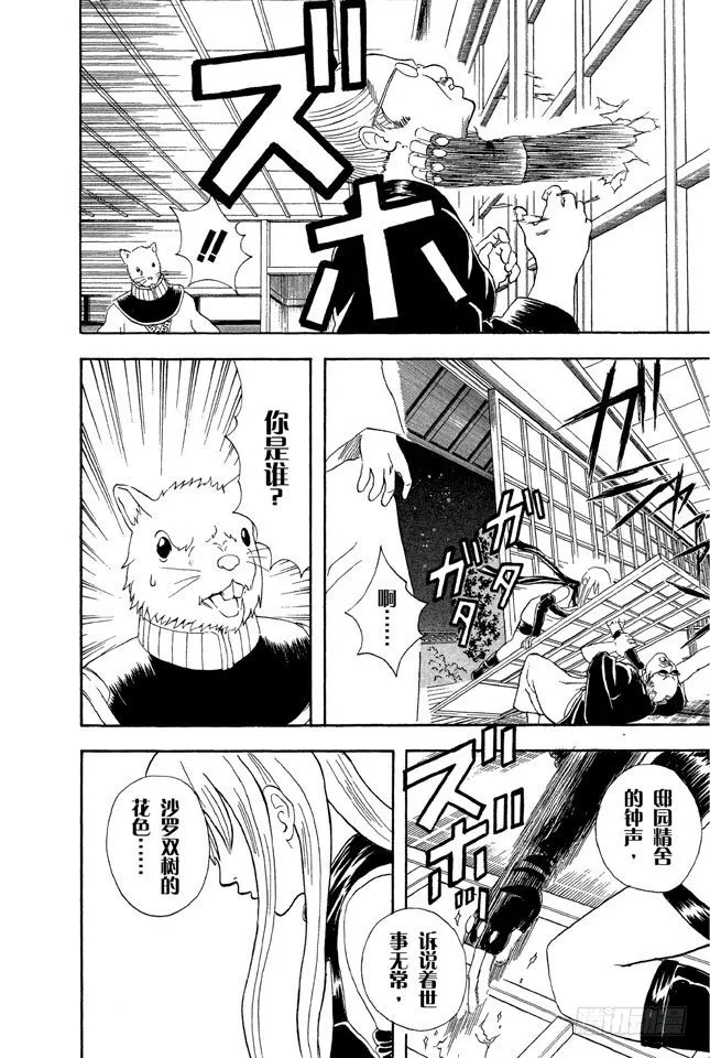 第40话 结婚就是将错误进行到底！ 第2页