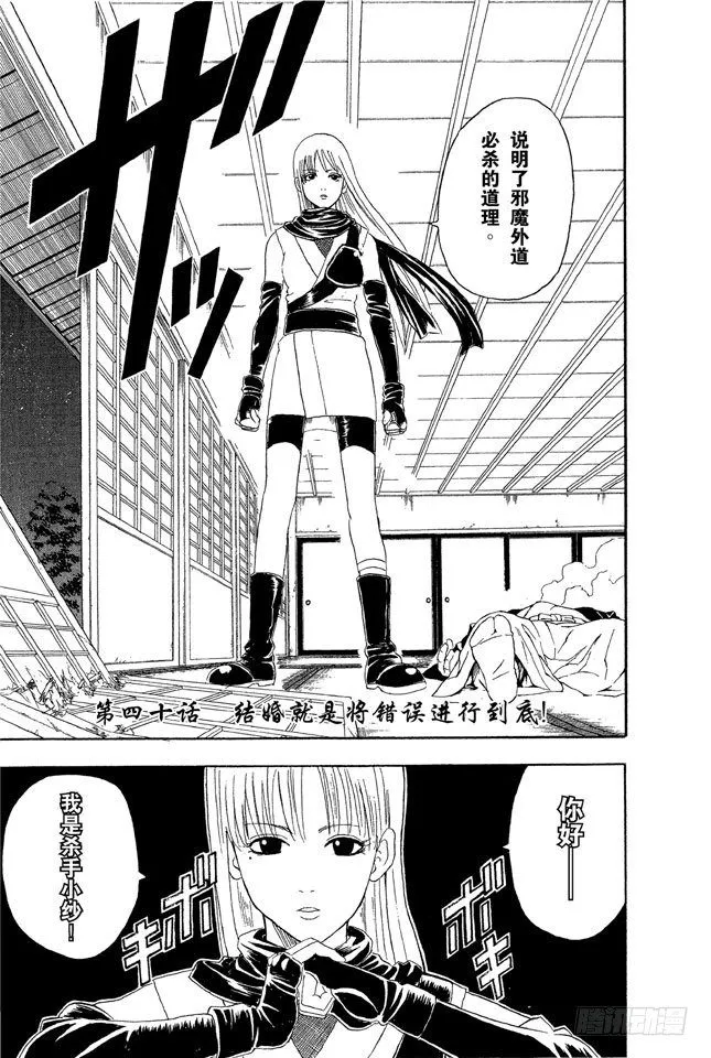 第40话 结婚就是将错误进行到底！ 第3页