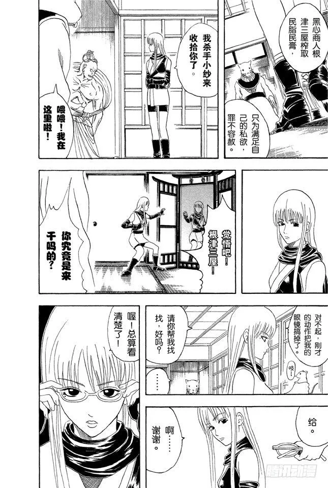 第40话 结婚就是将错误进行到底！ 第4页