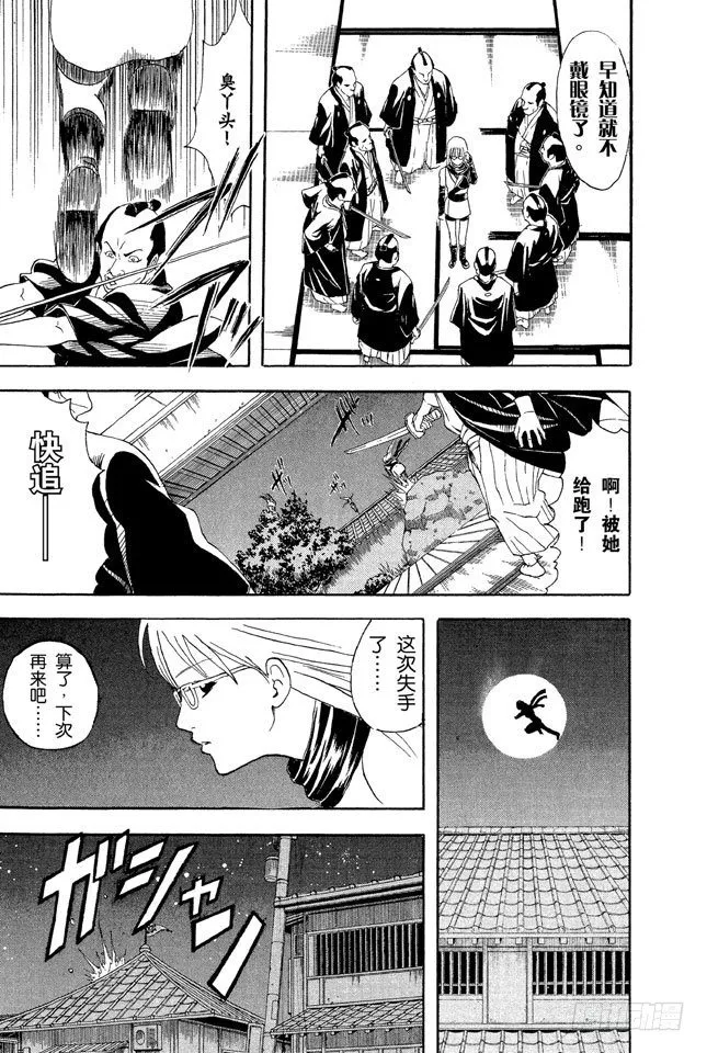 第40话 结婚就是将错误进行到底！ 第5页