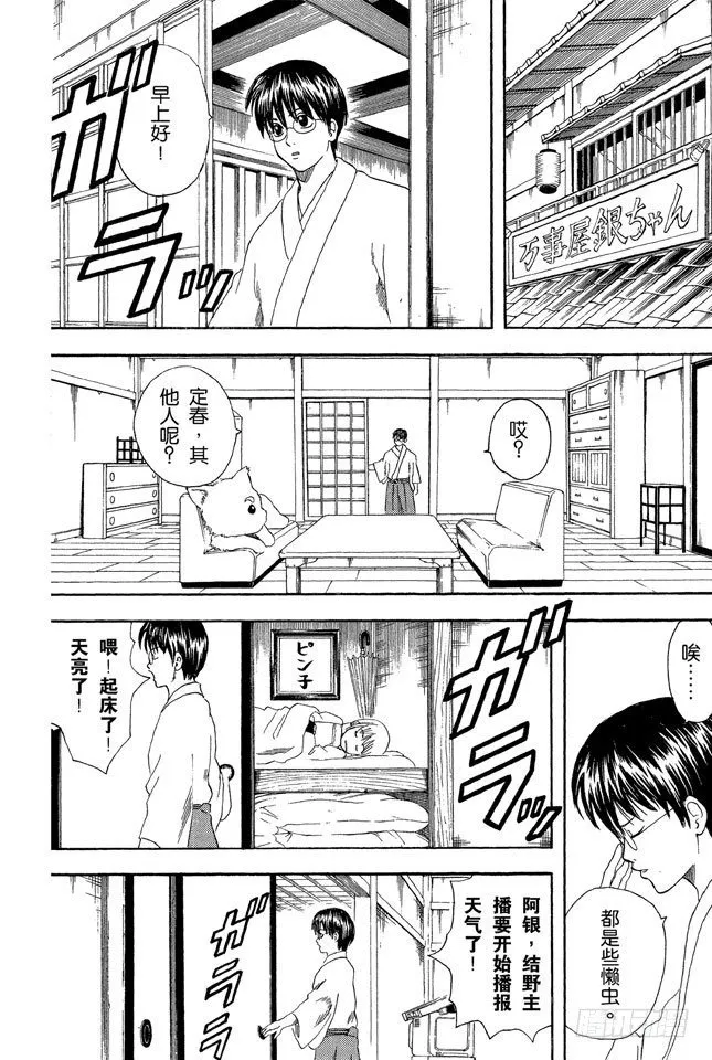 第40话 结婚就是将错误进行到底！ 第6页