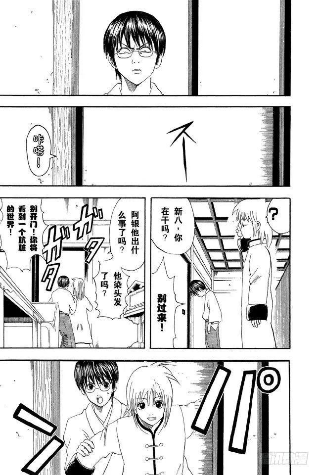 第40话 结婚就是将错误进行到底！ 第7页