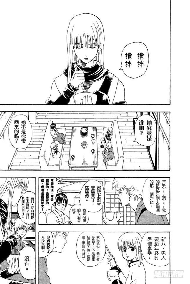 第40话 结婚就是将错误进行到底！ 第9页