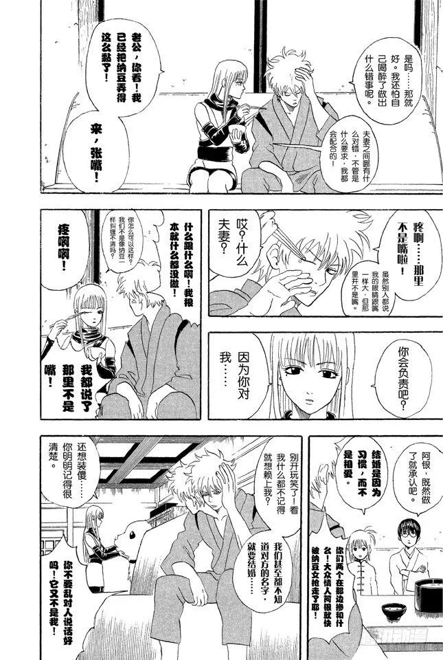 第40话 结婚就是将错误进行到底！ 第10页