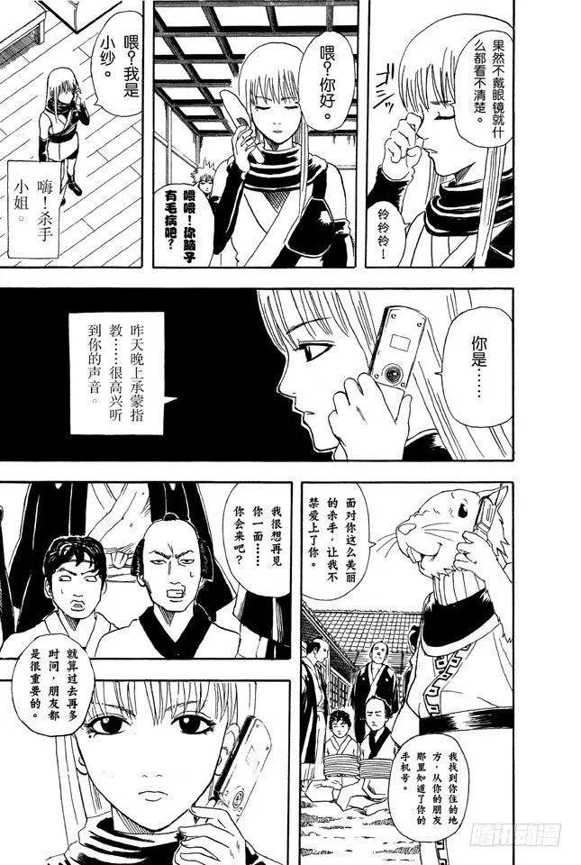 第40话 结婚就是将错误进行到底！ 第11页