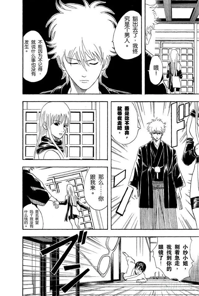 第40话 结婚就是将错误进行到底！ 第12页