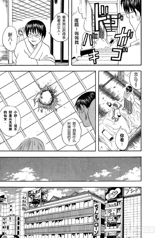 第40话 结婚就是将错误进行到底！ 第13页