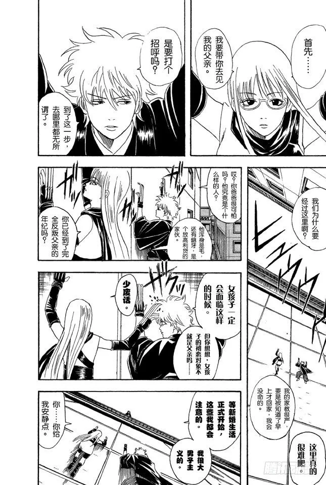 第40话 结婚就是将错误进行到底！ 第14页