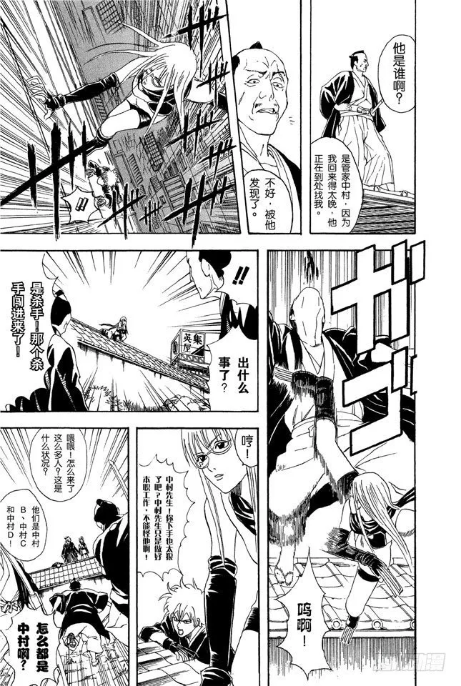 第40话 结婚就是将错误进行到底！ 第15页