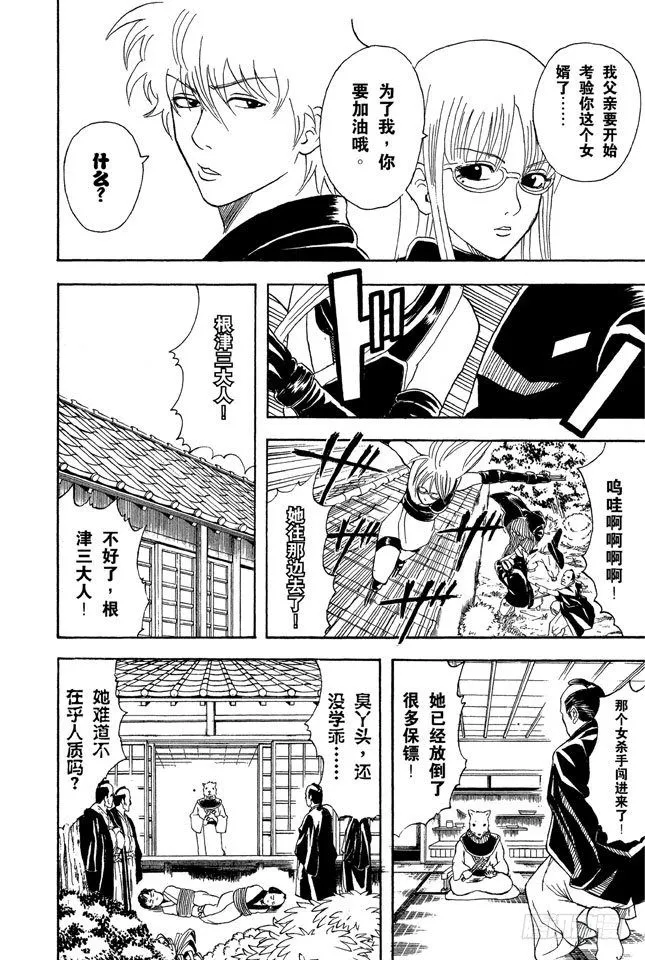 第40话 结婚就是将错误进行到底！ 第16页