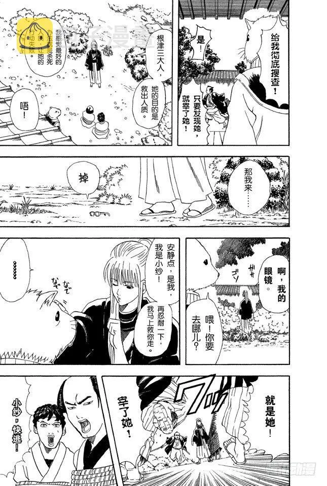 第40话 结婚就是将错误进行到底！ 第17页