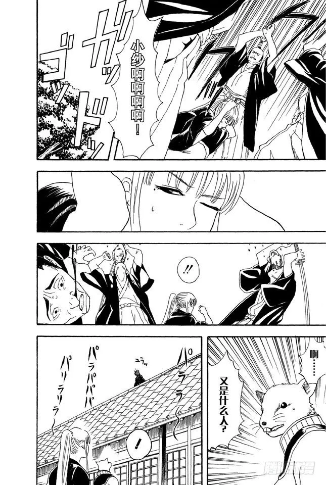 第40话 结婚就是将错误进行到底！ 第18页