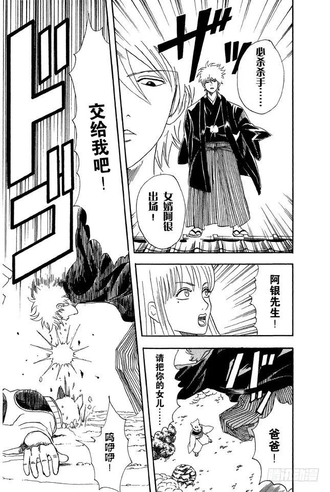 第40话 结婚就是将错误进行到底！ 第19页