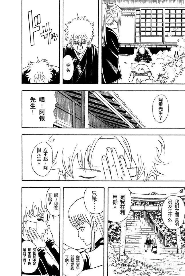 第40话 结婚就是将错误进行到底！ 第20页