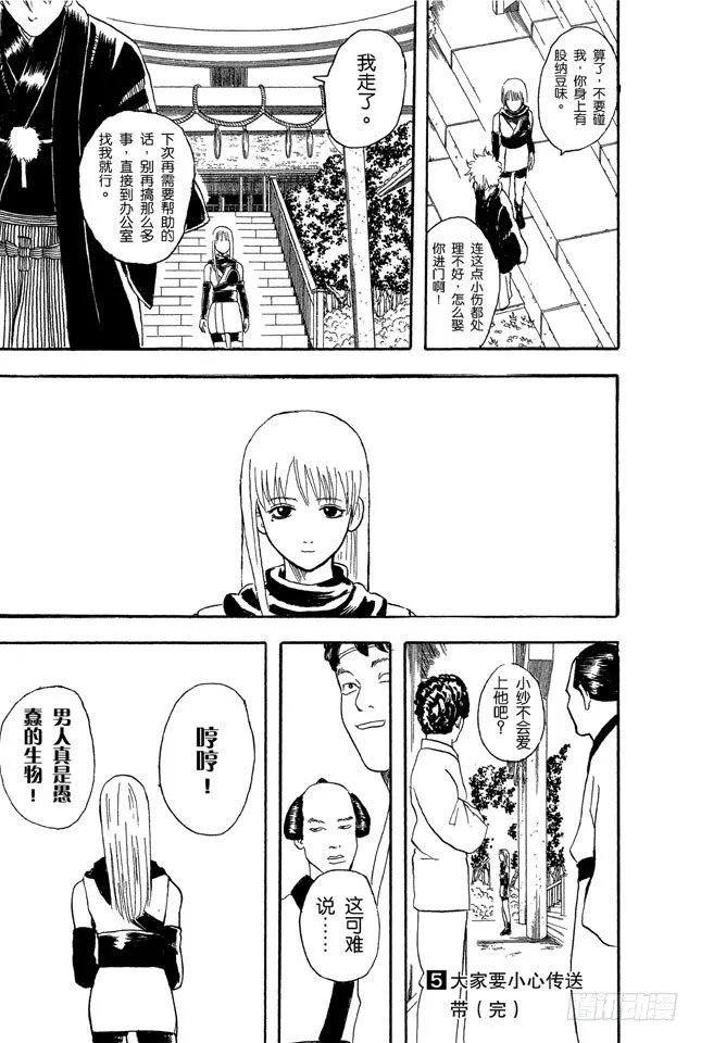 第40话 结婚就是将错误进行到底！ 第21页