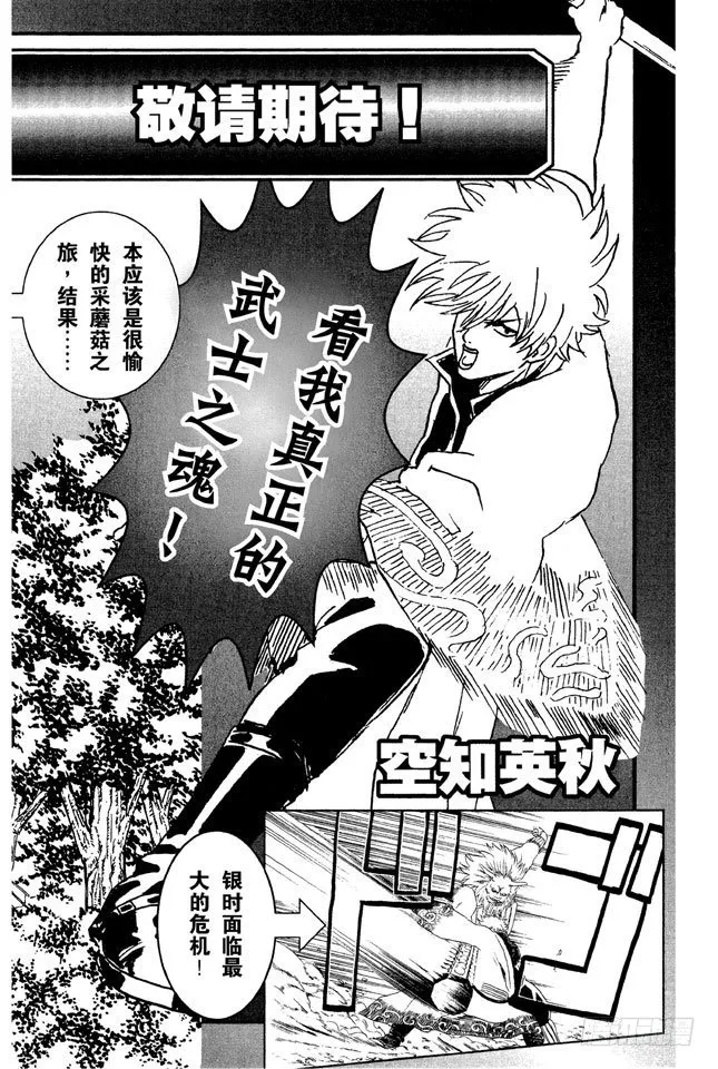 第40话 结婚就是将错误进行到底！ 第22页