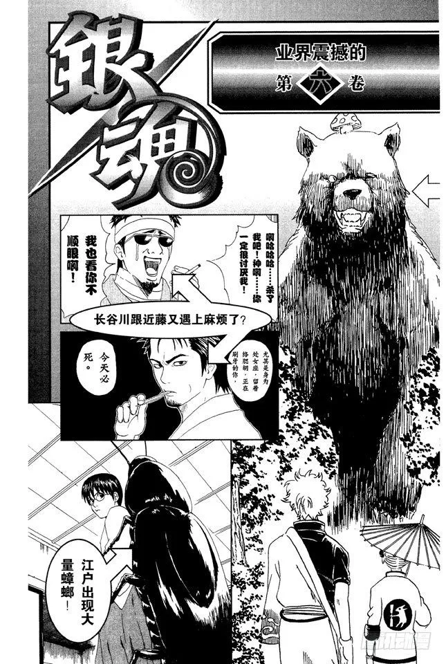 第40话 结婚就是将错误进行到底！ 第23页