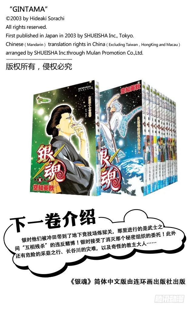第40话 结婚就是将错误进行到底！ 第24页