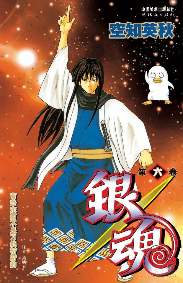 第41话 松茸真的很好吃吗？你再好好想想！ 第1页
