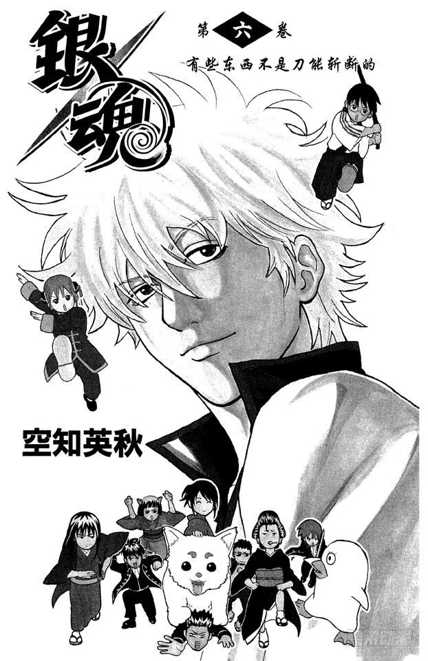 第41话 松茸真的很好吃吗？你再好好想想！ 第4页