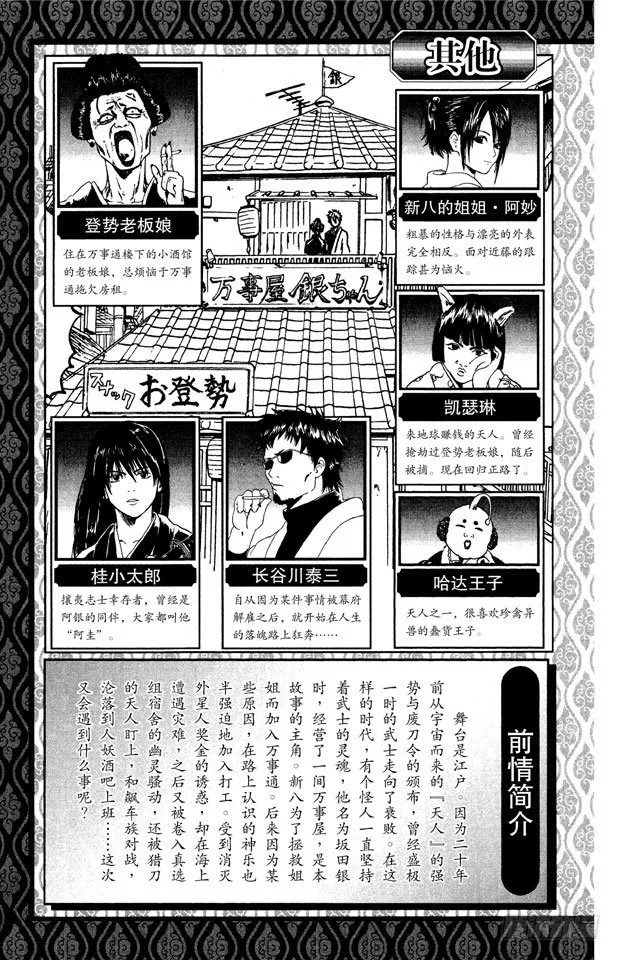 第41话 松茸真的很好吃吗？你再好好想想！ 第6页