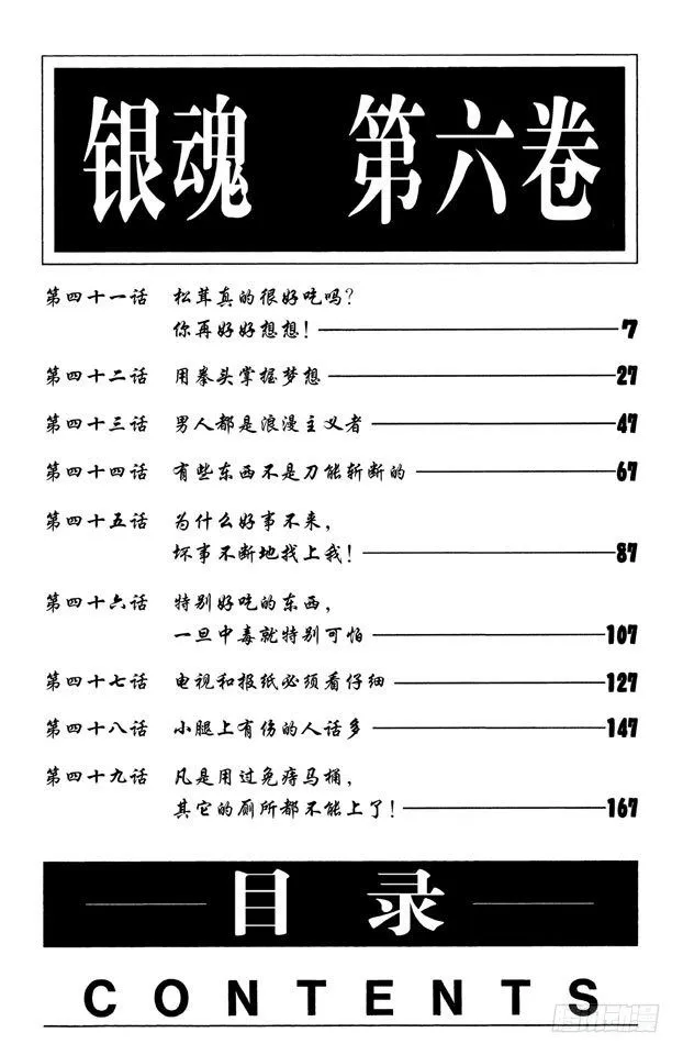 第41话 松茸真的很好吃吗？你再好好想想！ 第7页