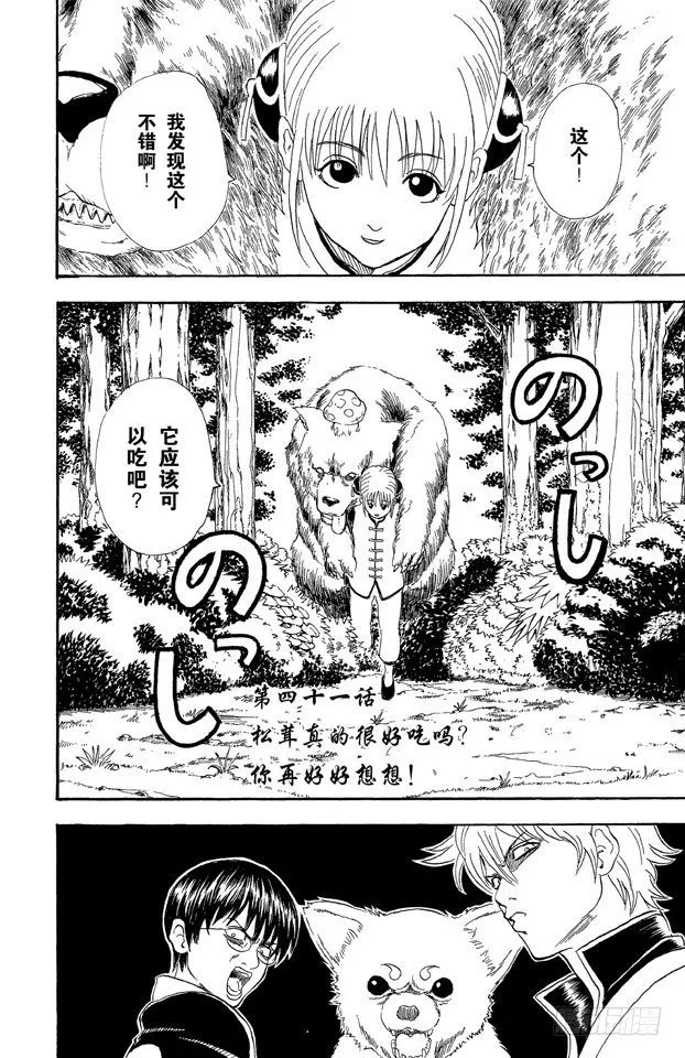 第41话 松茸真的很好吃吗？你再好好想想！ 第9页