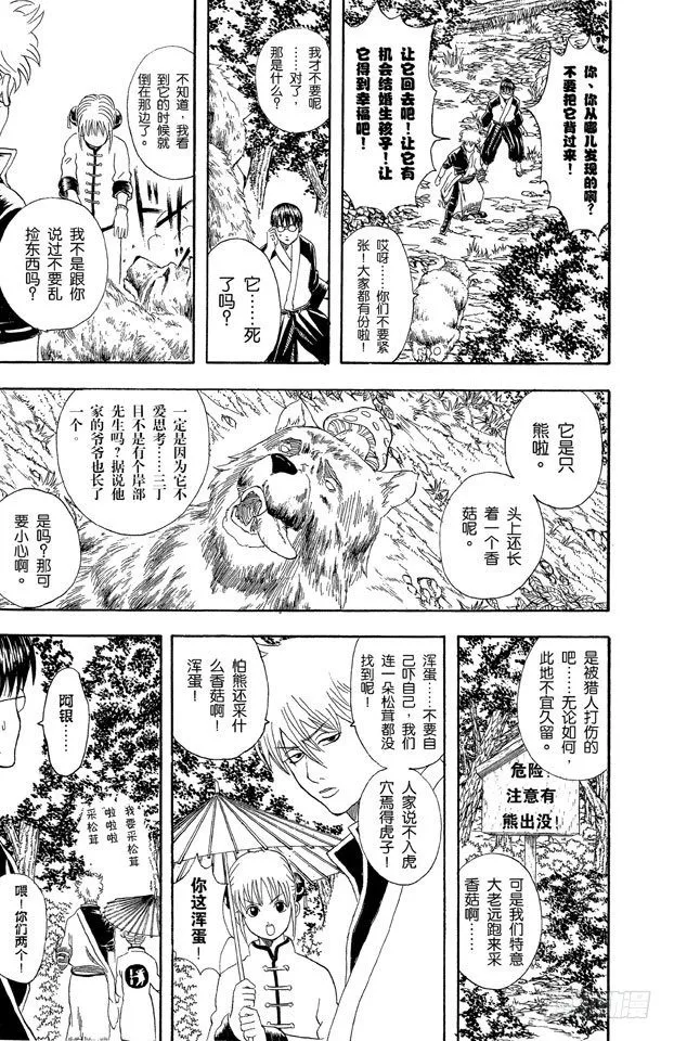 第41话 松茸真的很好吃吗？你再好好想想！ 第10页