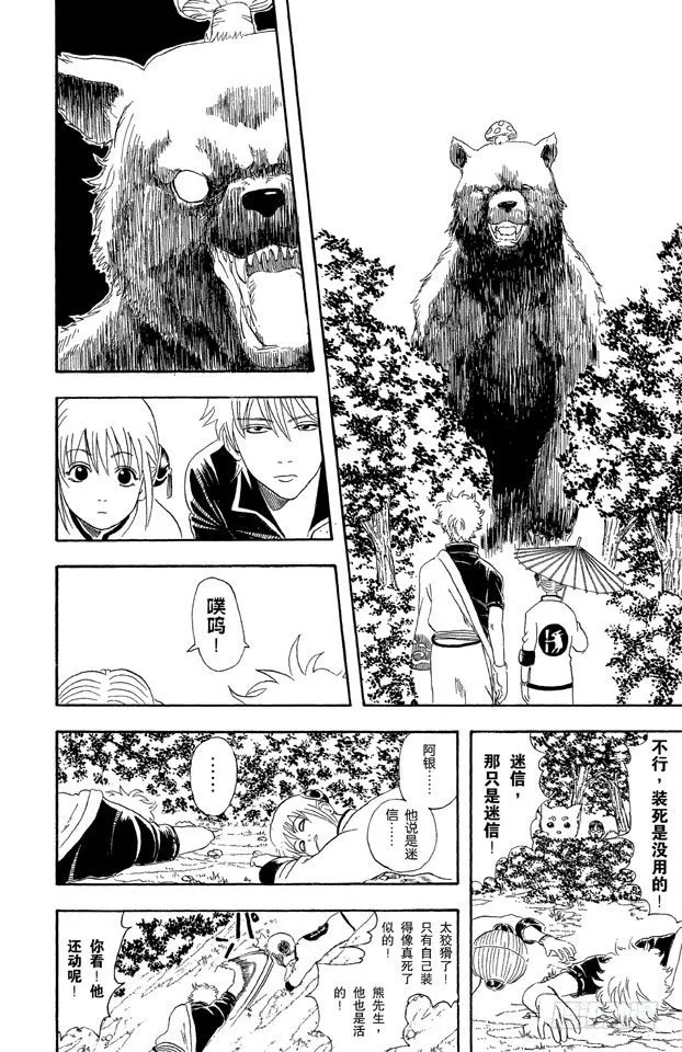 第41话 松茸真的很好吃吗？你再好好想想！ 第11页