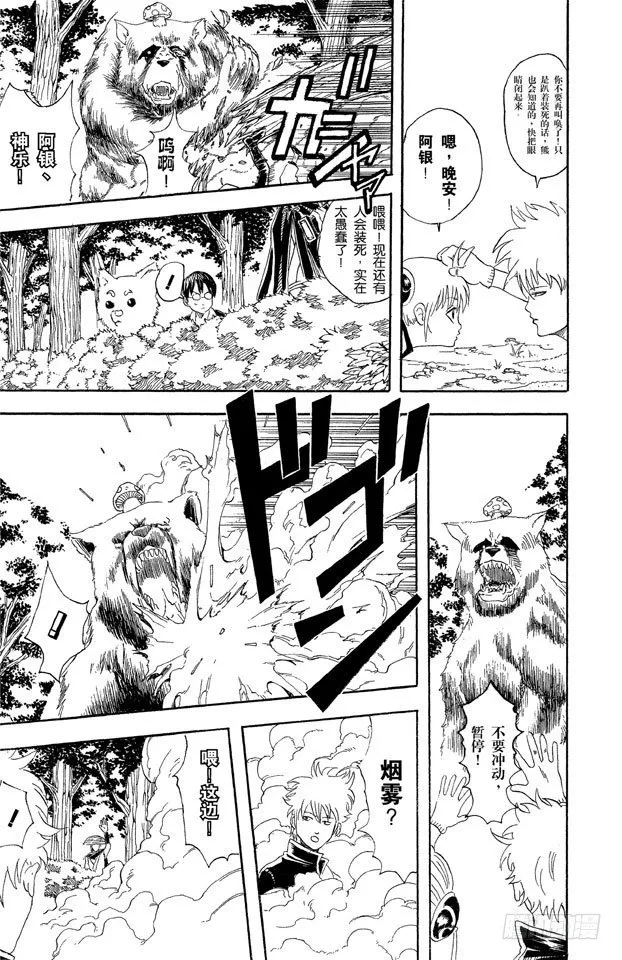 第41话 松茸真的很好吃吗？你再好好想想！ 第12页